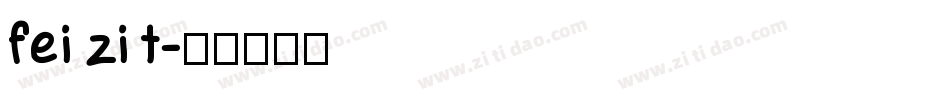 fei zi t字体转换